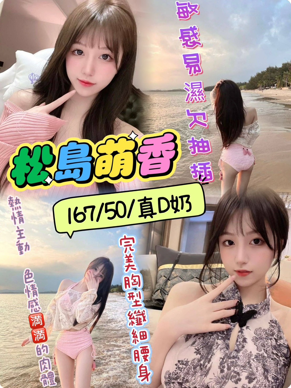 基隆 密密 擅長舔奶頭 36D|24